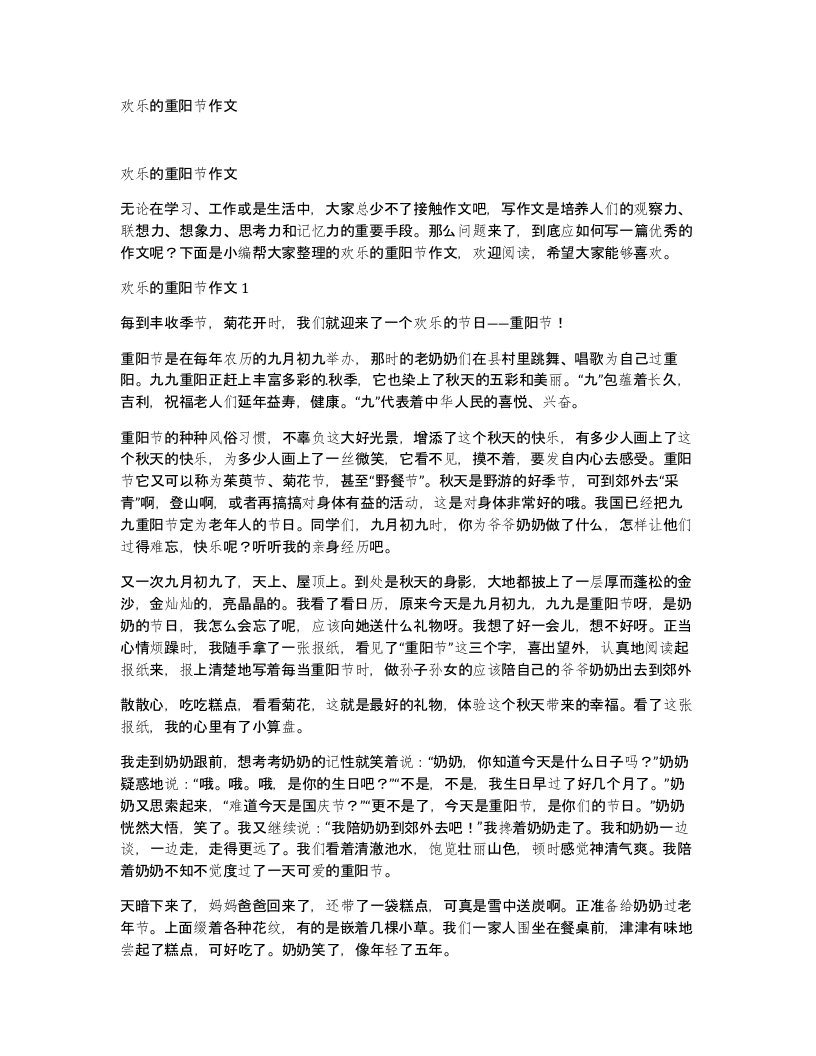 欢乐的重阳节作文