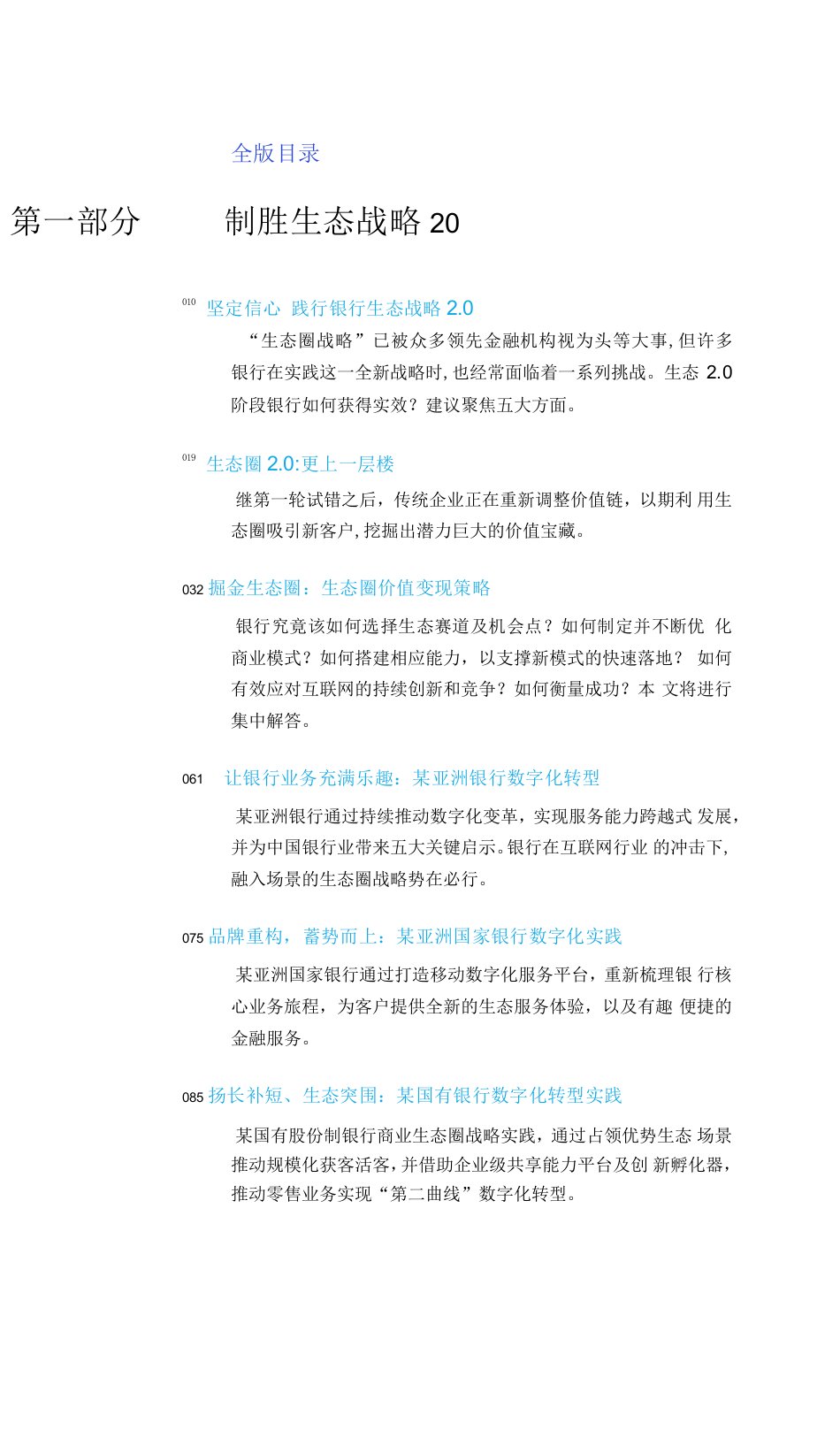 中国银行业CEO季刊（2020年秋）