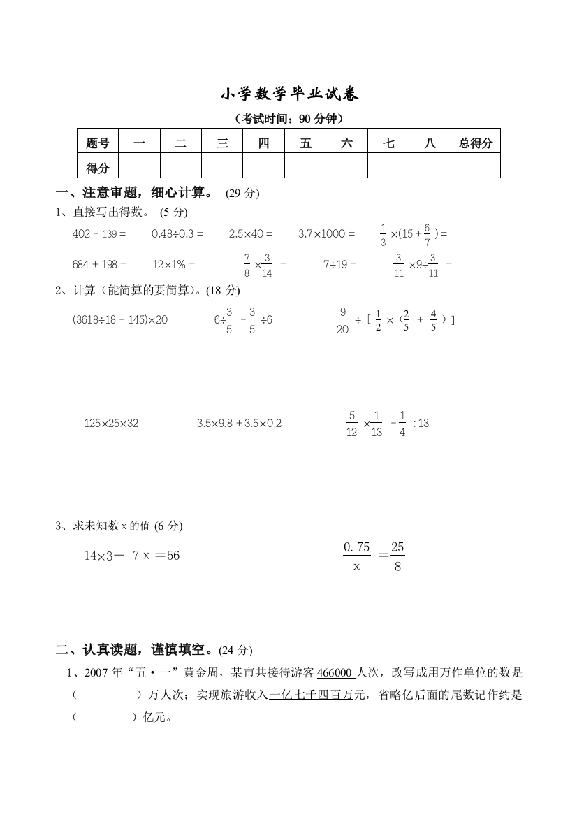 小学毕业考试数学试卷精选4