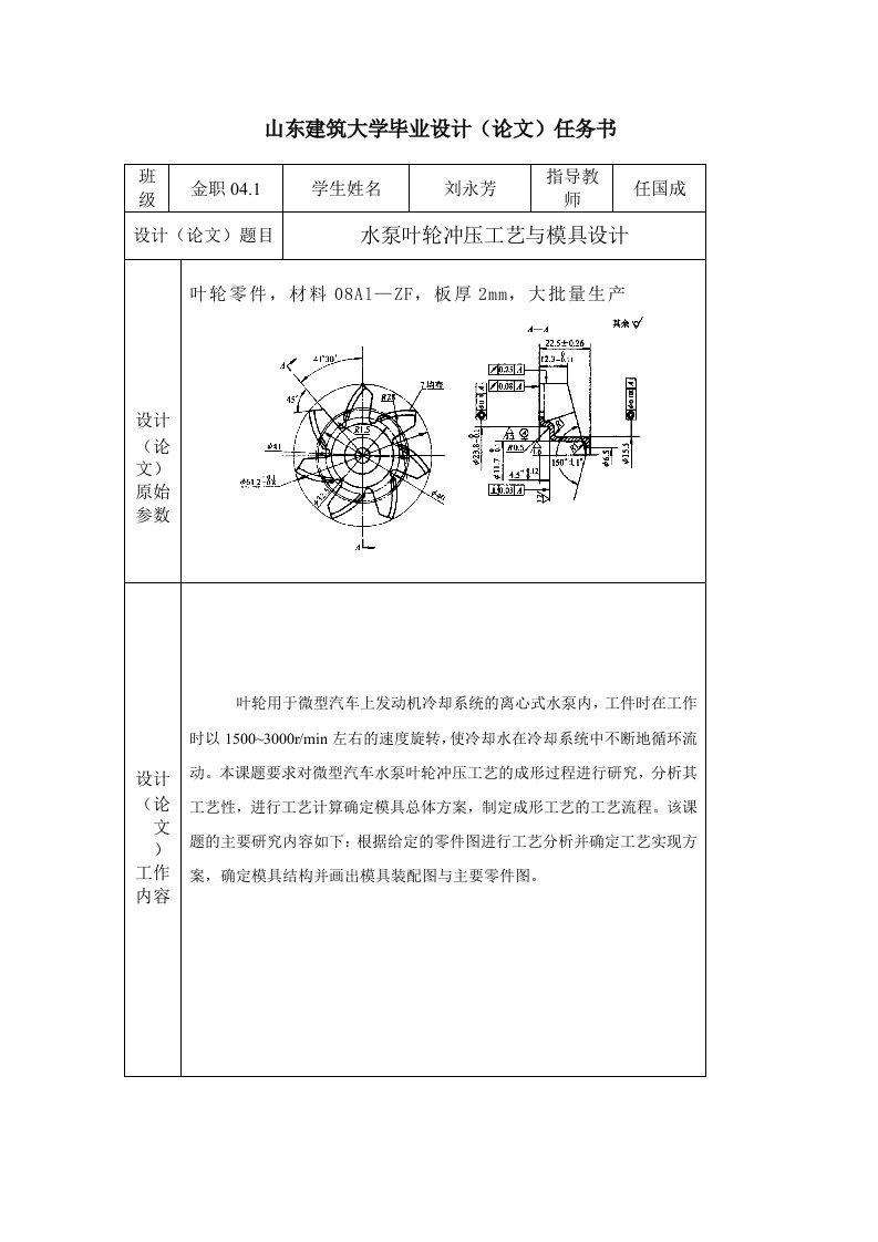 水泵叶轮冲压工艺与模具设计任务书