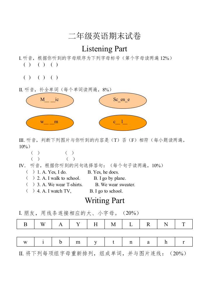 【精编】二年级英语期末试卷2