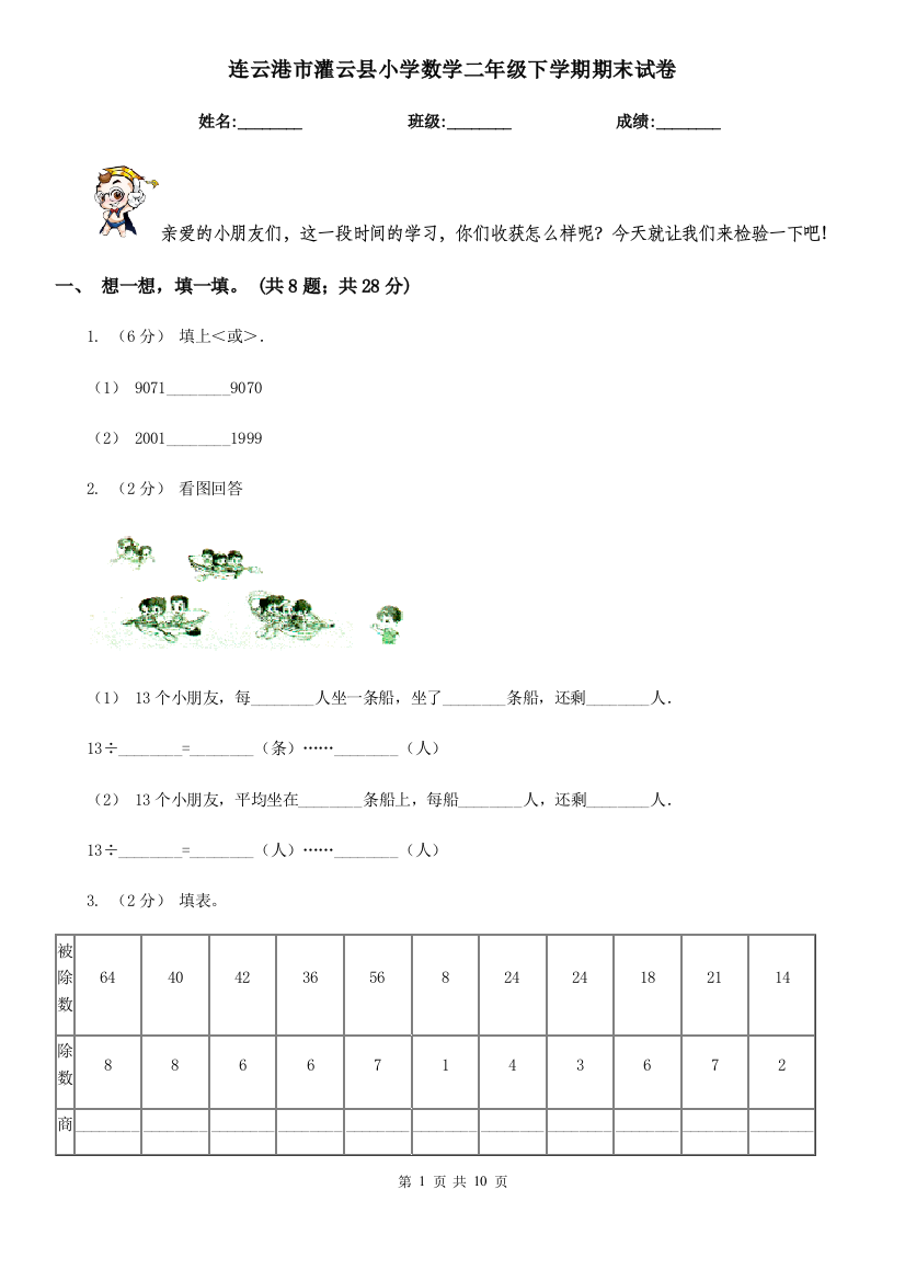 连云港市灌云县小学数学二年级下学期期末试卷