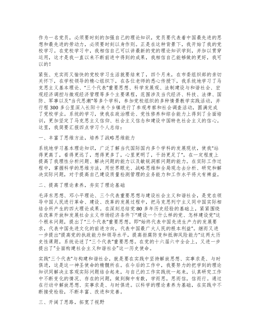 市委党校学习个人总结