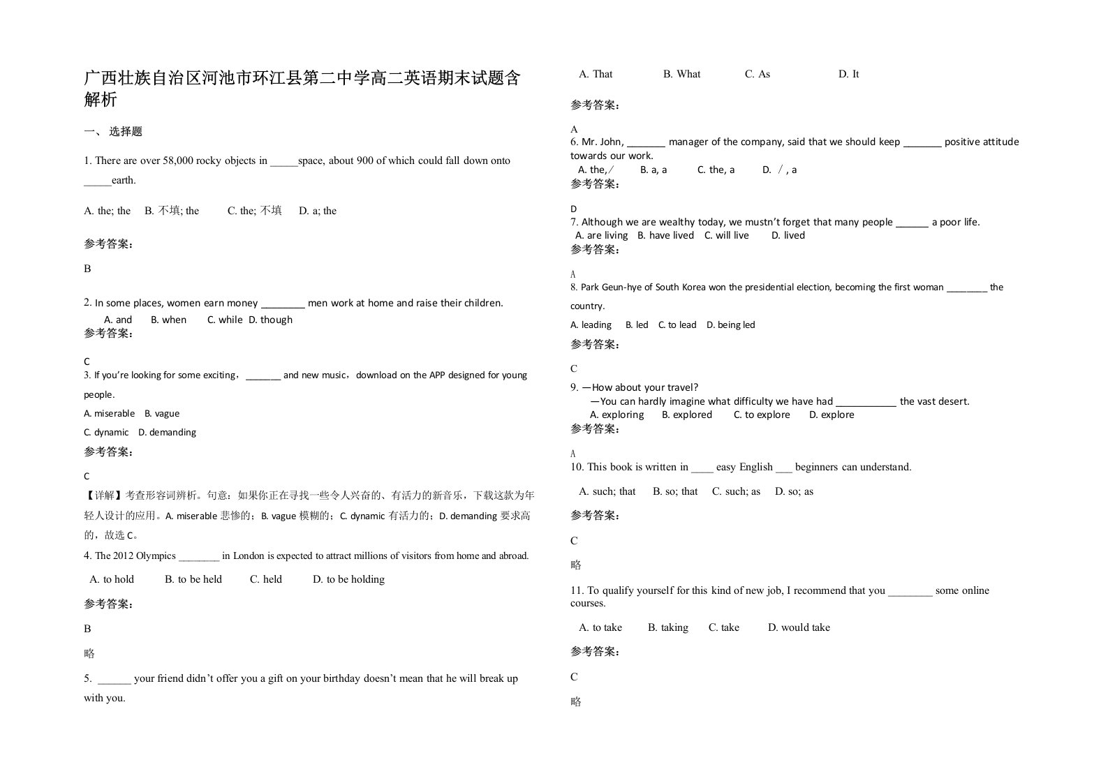 广西壮族自治区河池市环江县第二中学高二英语期末试题含解析