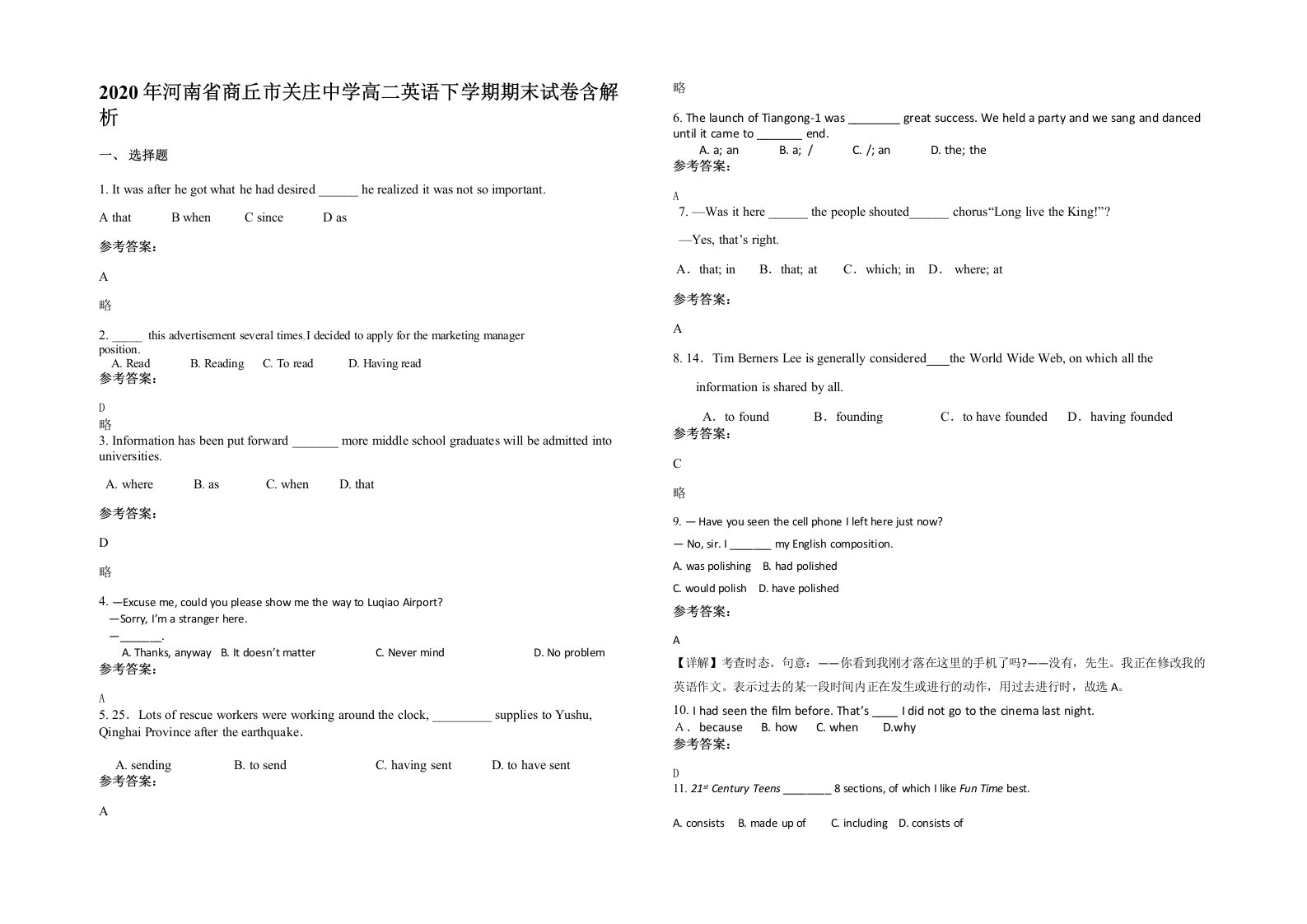 2020年河南省商丘市关庄中学高二英语下学期期末试卷含解析