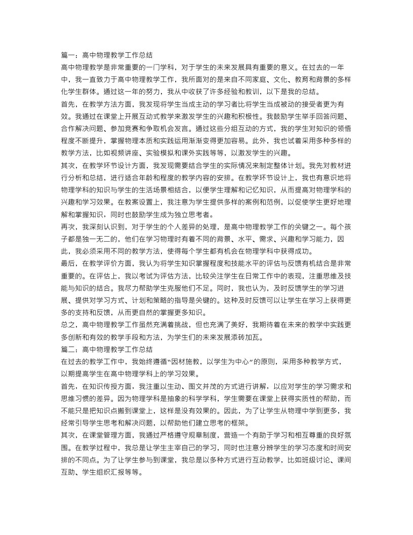 高中物理教学工作总结2篇