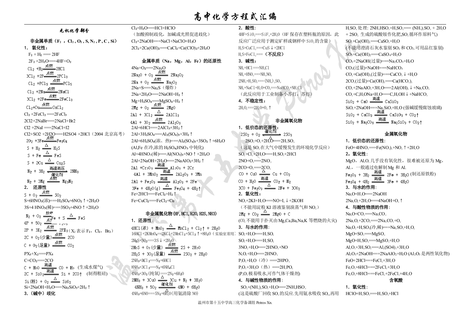 化学方程式有机加无机