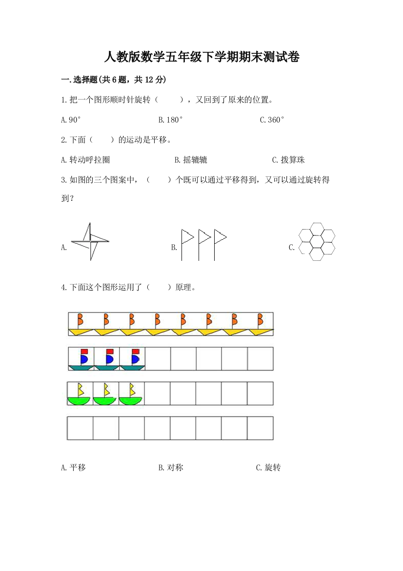 人教版数学五年级下学期期末测试卷含答案【a卷】