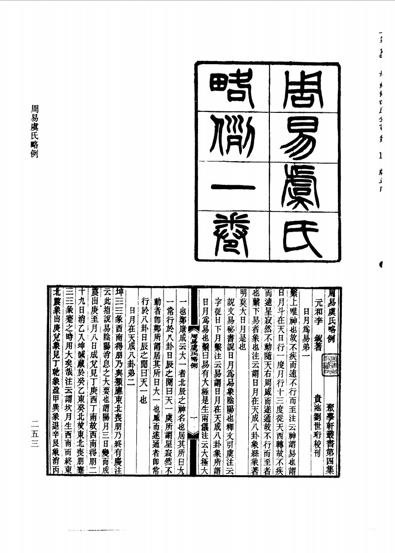 0028-05周易虞氏略例.pdf