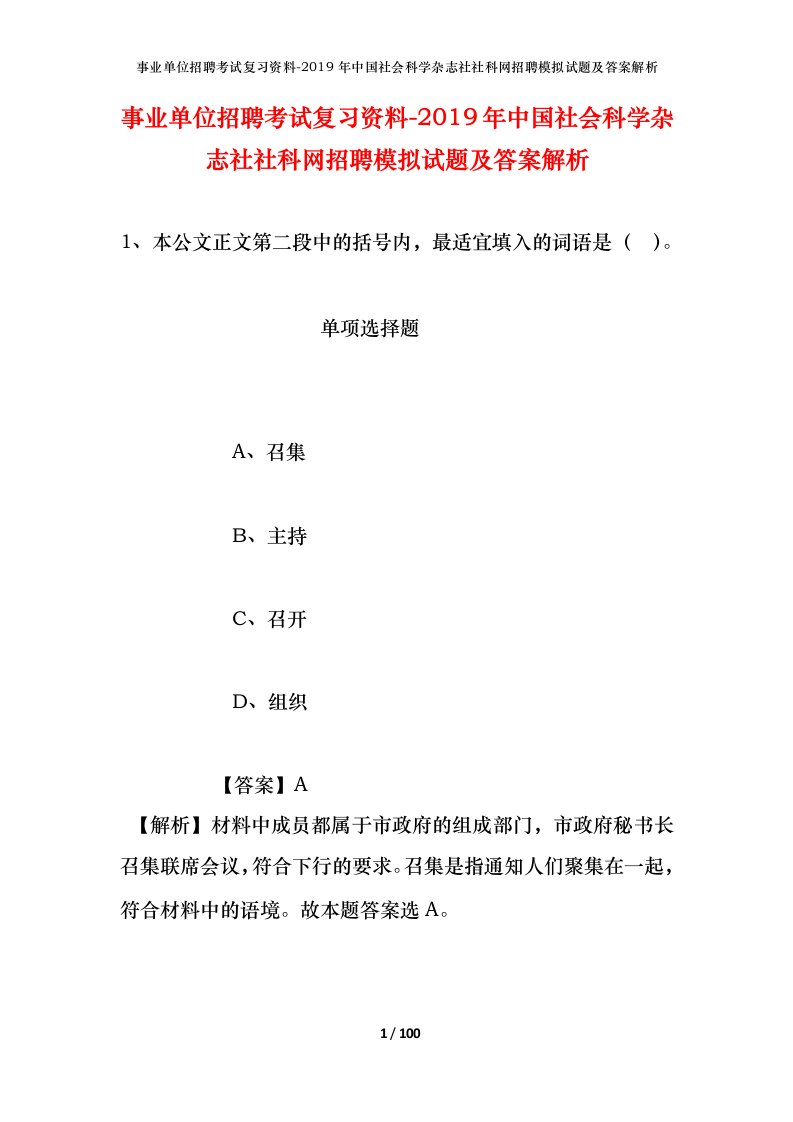 事业单位招聘考试复习资料-2019年中国社会科学杂志社社科网招聘模拟试题及答案解析_3