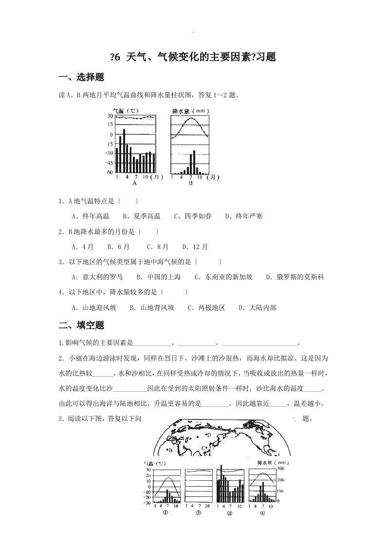 初中华师大版科学八年级下册8.6《天气、气候变化的主要因素》习题2