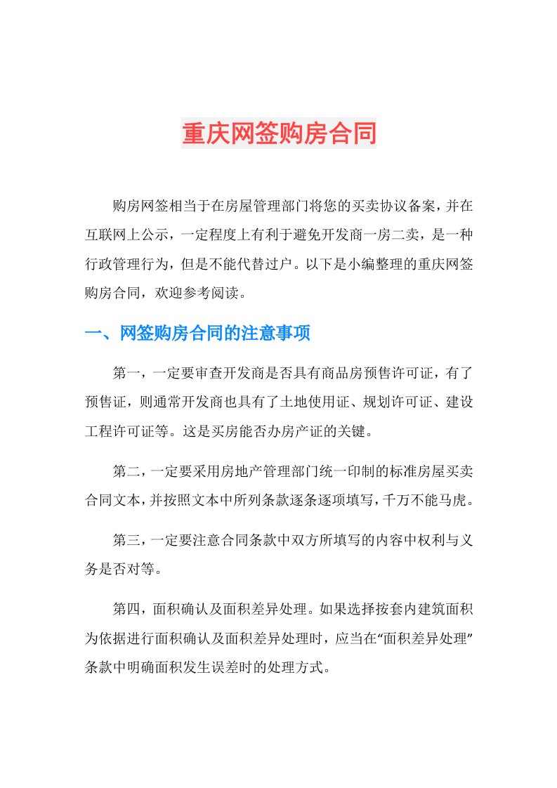 重庆网签购房合同