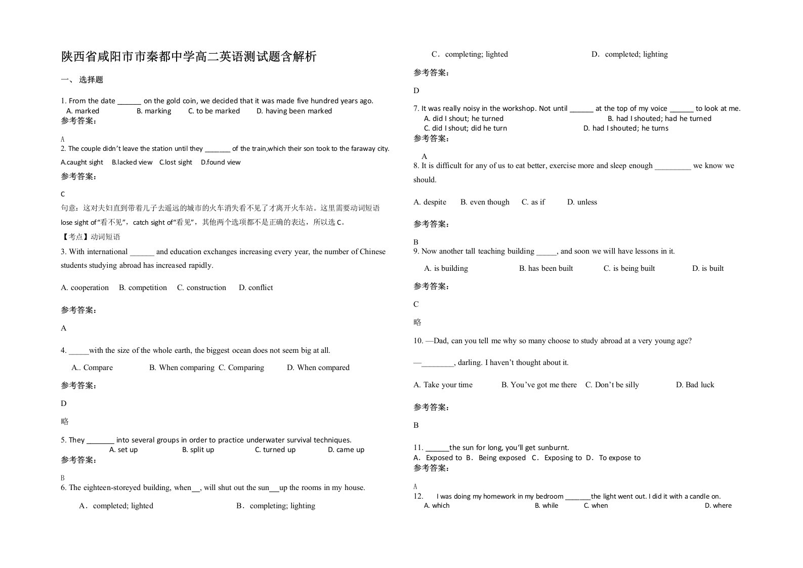 陕西省咸阳市市秦都中学高二英语测试题含解析