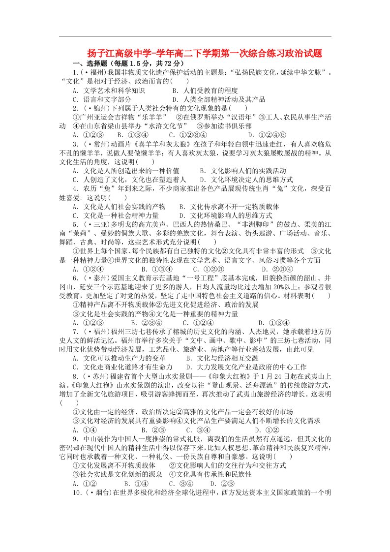 江苏省泰州市扬子江高级中学高二政治下学期第一次综合练习试题新人教版