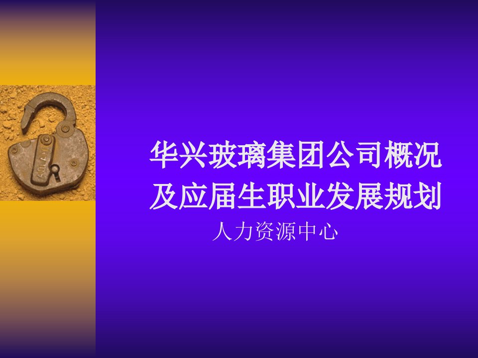 应届生福利待遇与职业发展规划