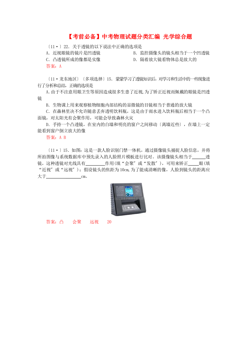 （整理版）中考物理编光学综合题