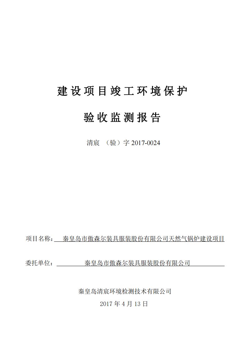 环境影响评价报告公示：天然气锅炉建设项目环评报告