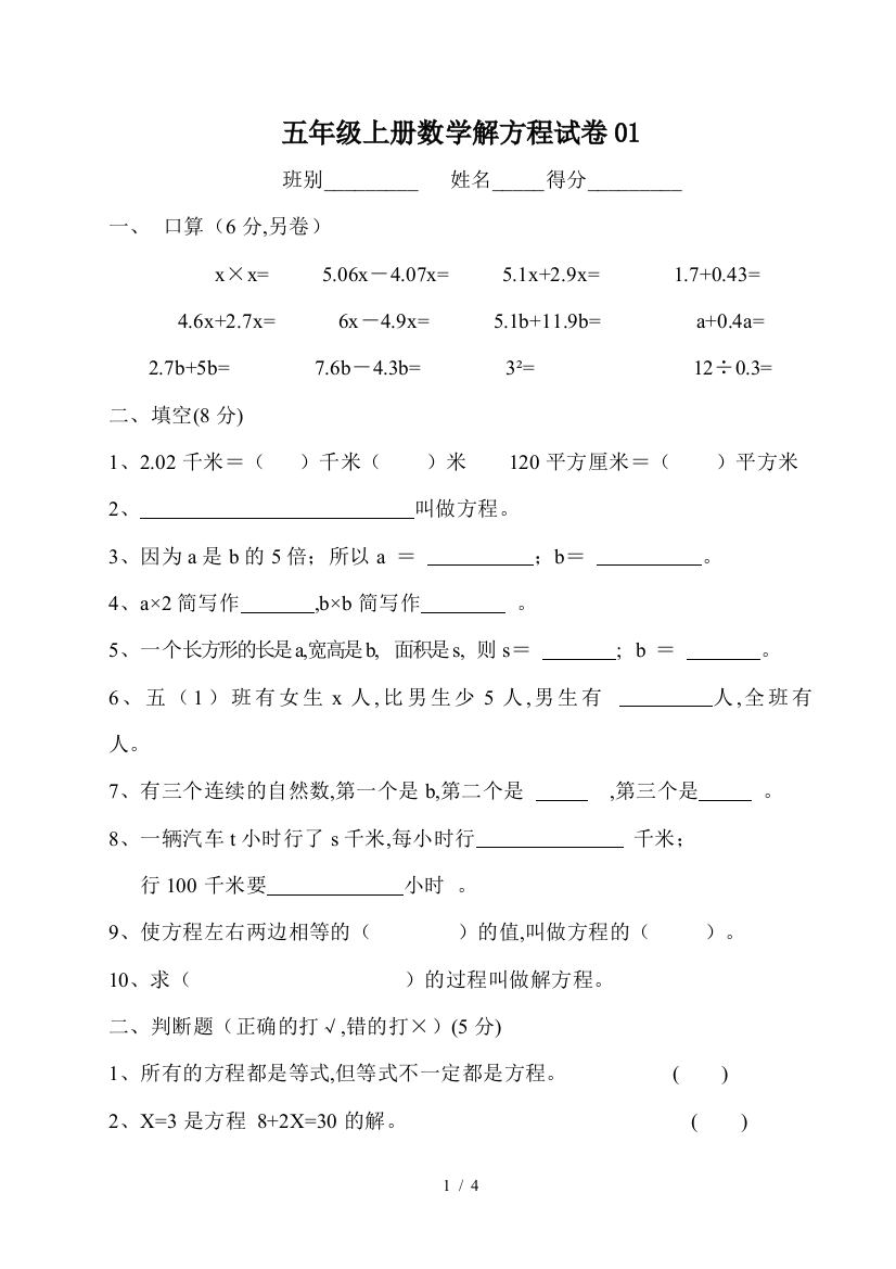 五年级上册数学解方程试卷01