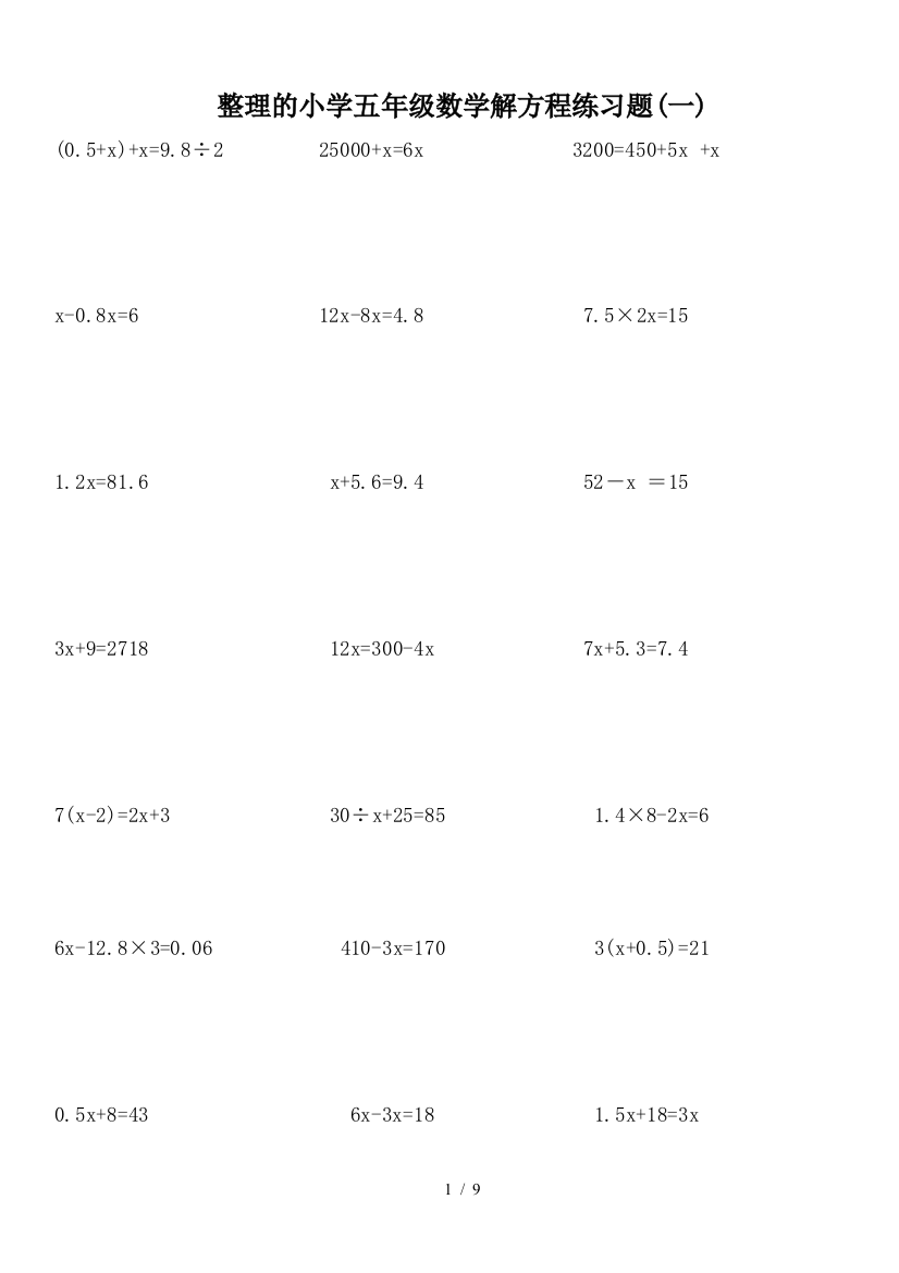 整理的小学五年级数学解方程练习题(一)