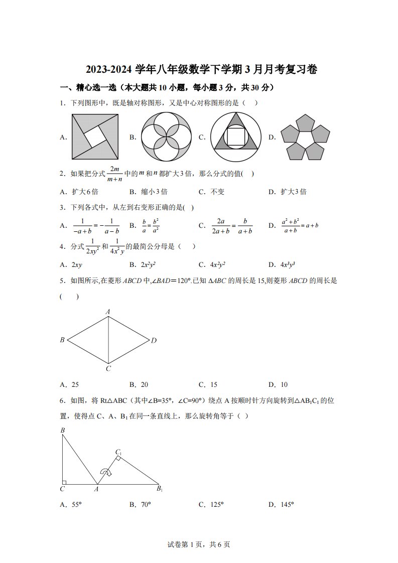 江苏省无锡市宜兴市2023-2024学年八年级下学期3月月考数学试题【答案】