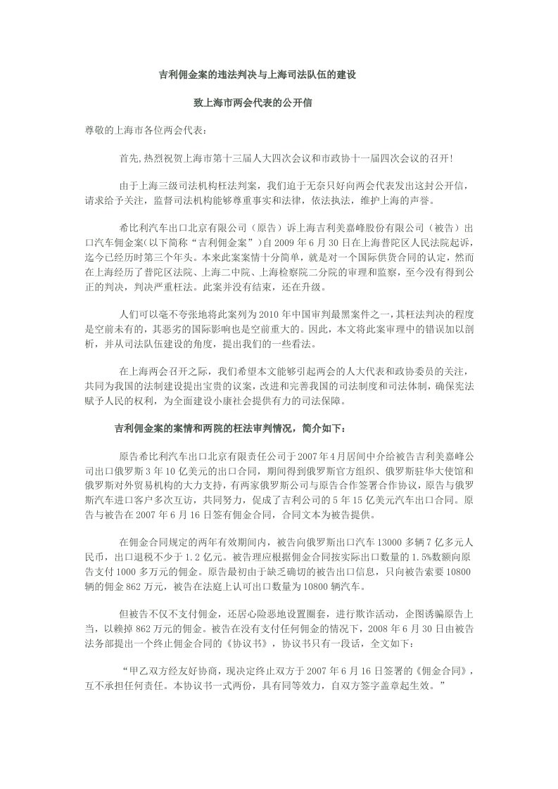 吉利佣金案的违法判决与上海司法队伍的建设