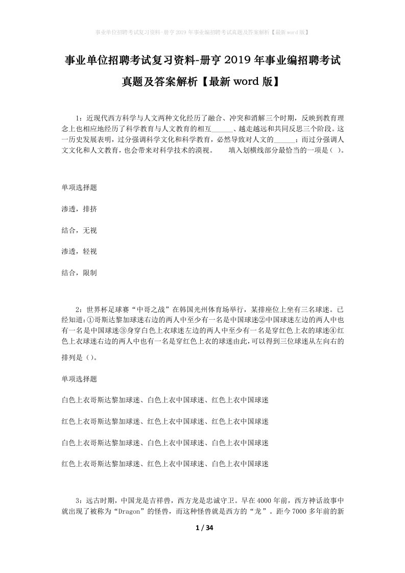 事业单位招聘考试复习资料-册亨2019年事业编招聘考试真题及答案解析最新word版_1