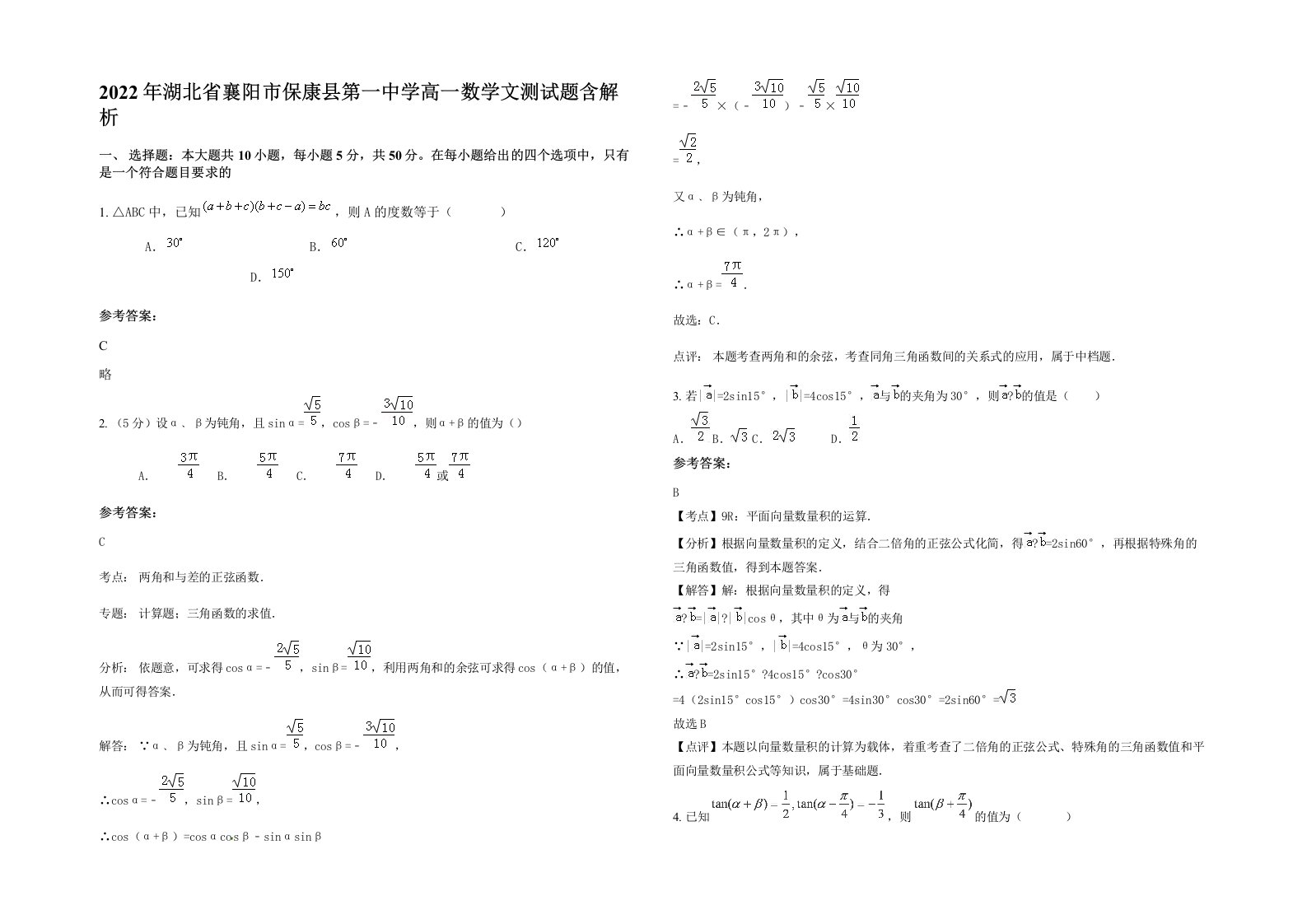 2022年湖北省襄阳市保康县第一中学高一数学文测试题含解析