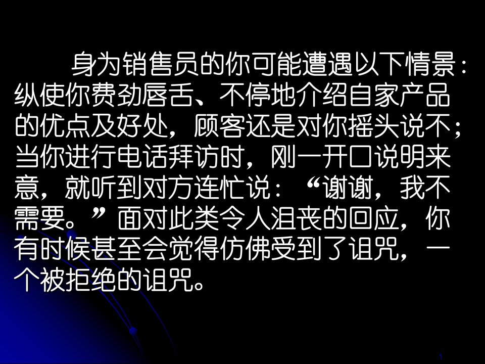 南京顺驰销售高手22PPT