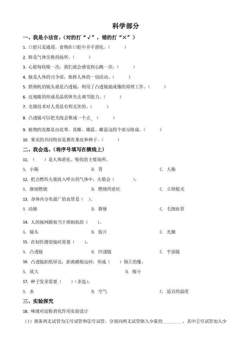 2020-2021学年山东省临沂市兰陵县青岛版五年级下册期中阶段质量检测科学试卷原卷版