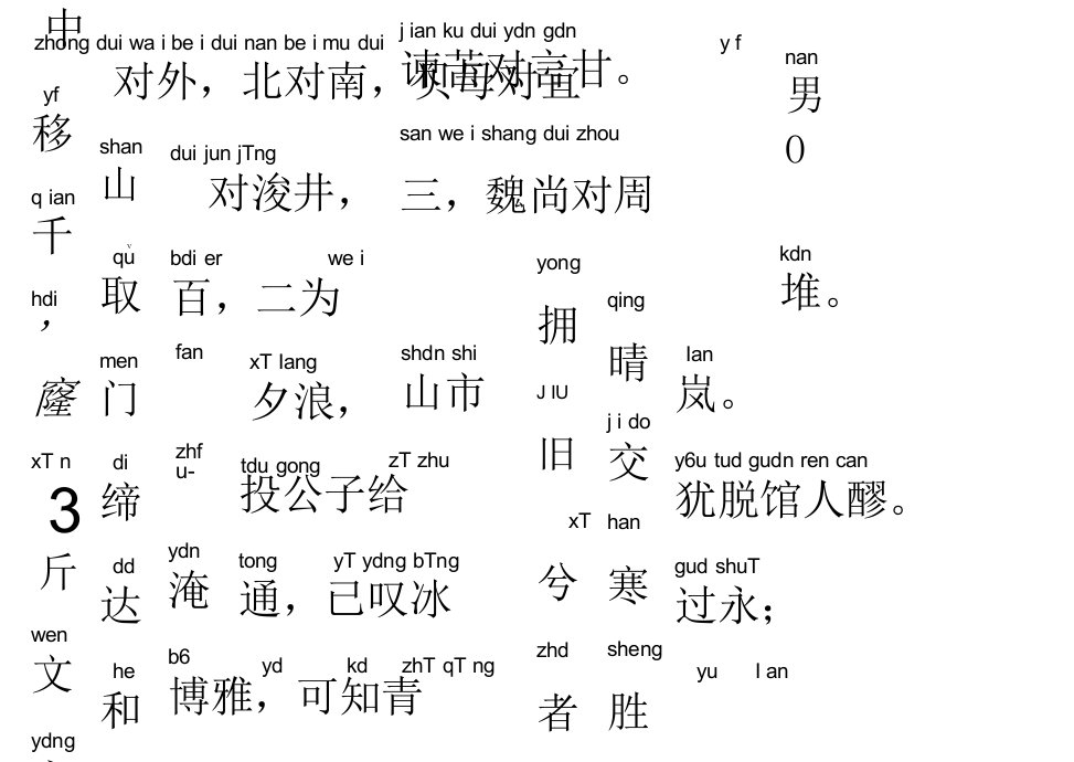 声律启蒙84.中对外