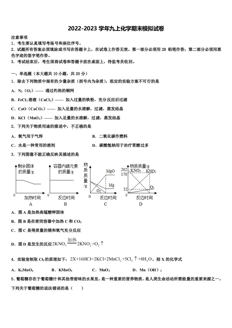 2023届河北省保定曲阳县联考化学九年级第一学期期末达标检测试题含解析