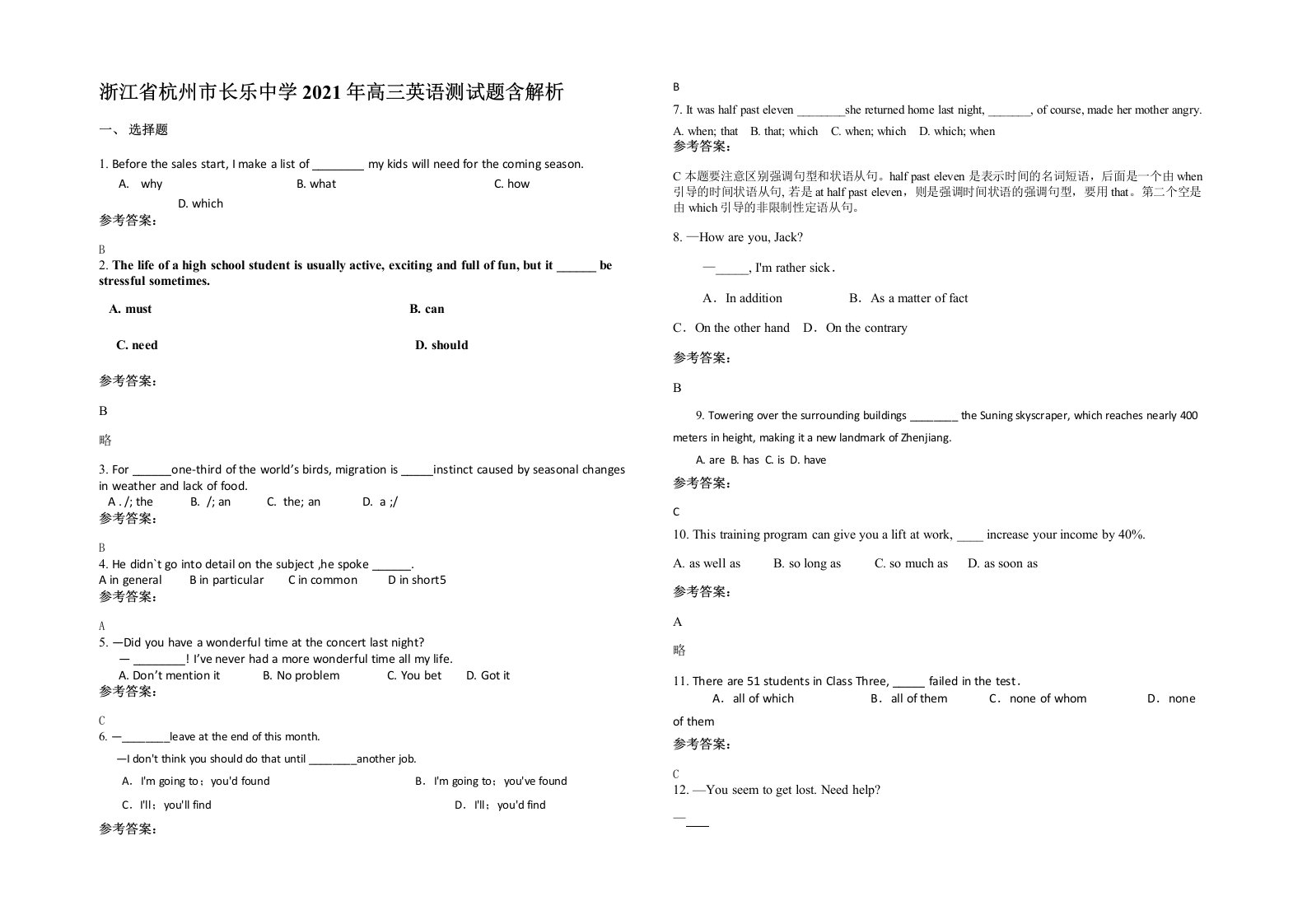 浙江省杭州市长乐中学2021年高三英语测试题含解析