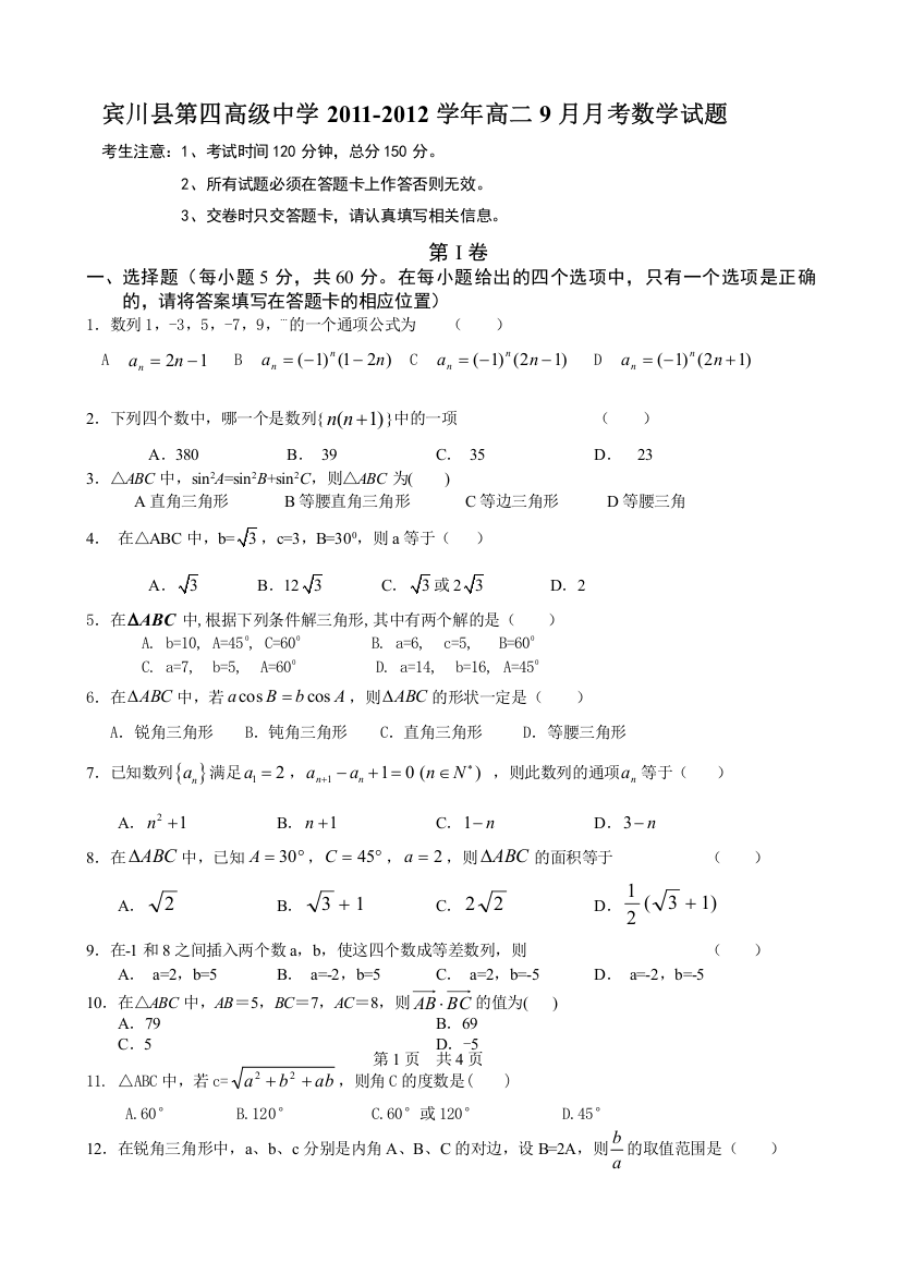 云南省大理州宾川县第四高级中学2011-2012学年高二9月月考数学试题（A卷）