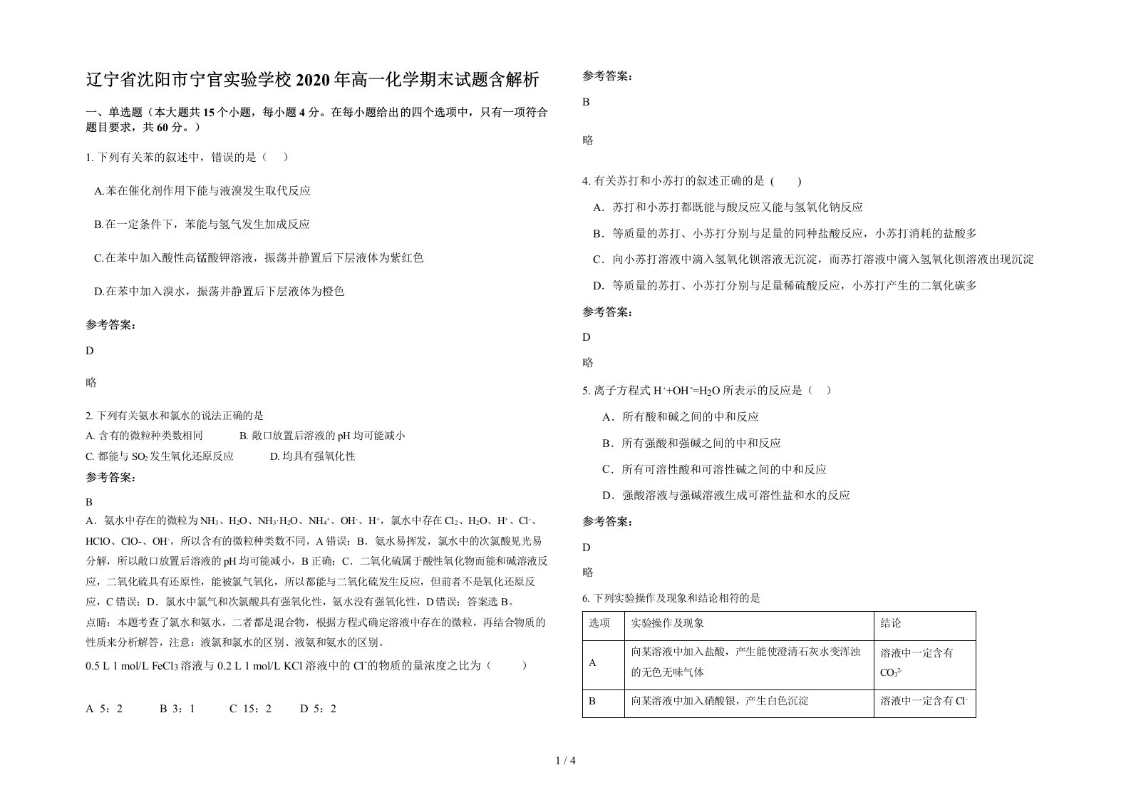 辽宁省沈阳市宁官实验学校2020年高一化学期末试题含解析