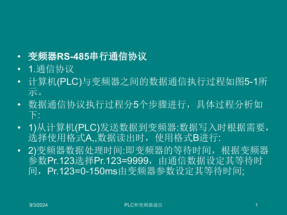 PLC和变频器通信讲义