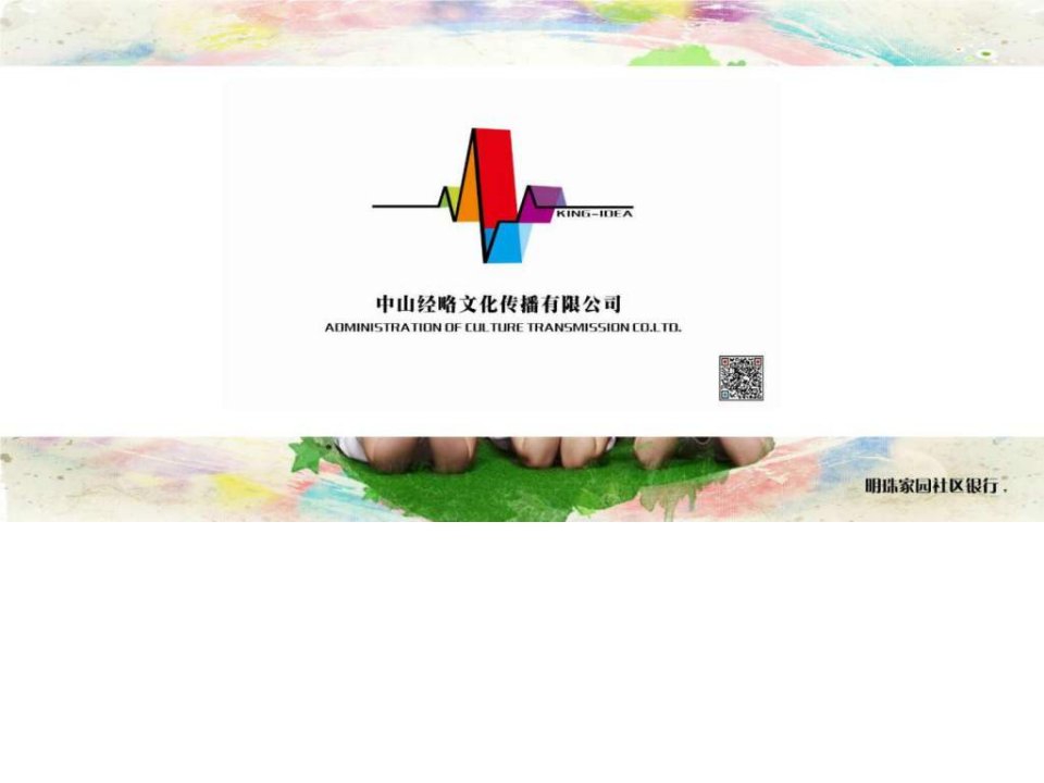 20140811民生银行儿童绘画比赛方案.ppt