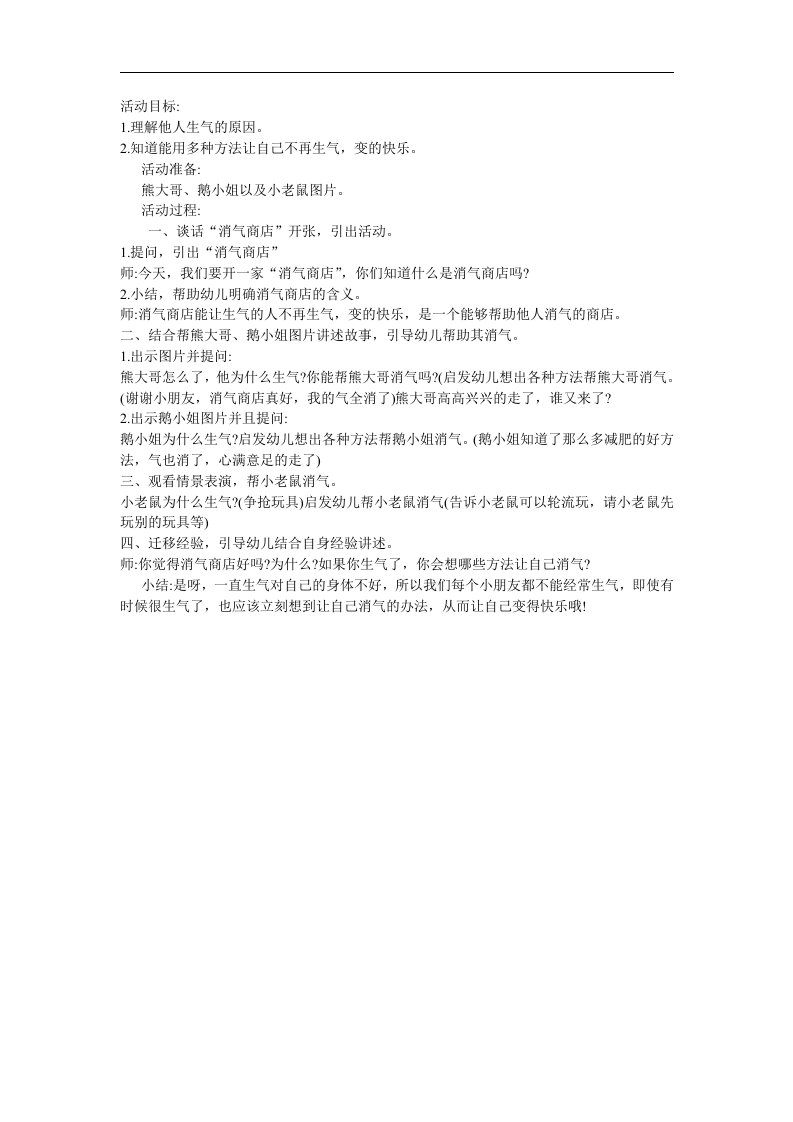 中班社会《消气商店》PPT课件教案参考教案