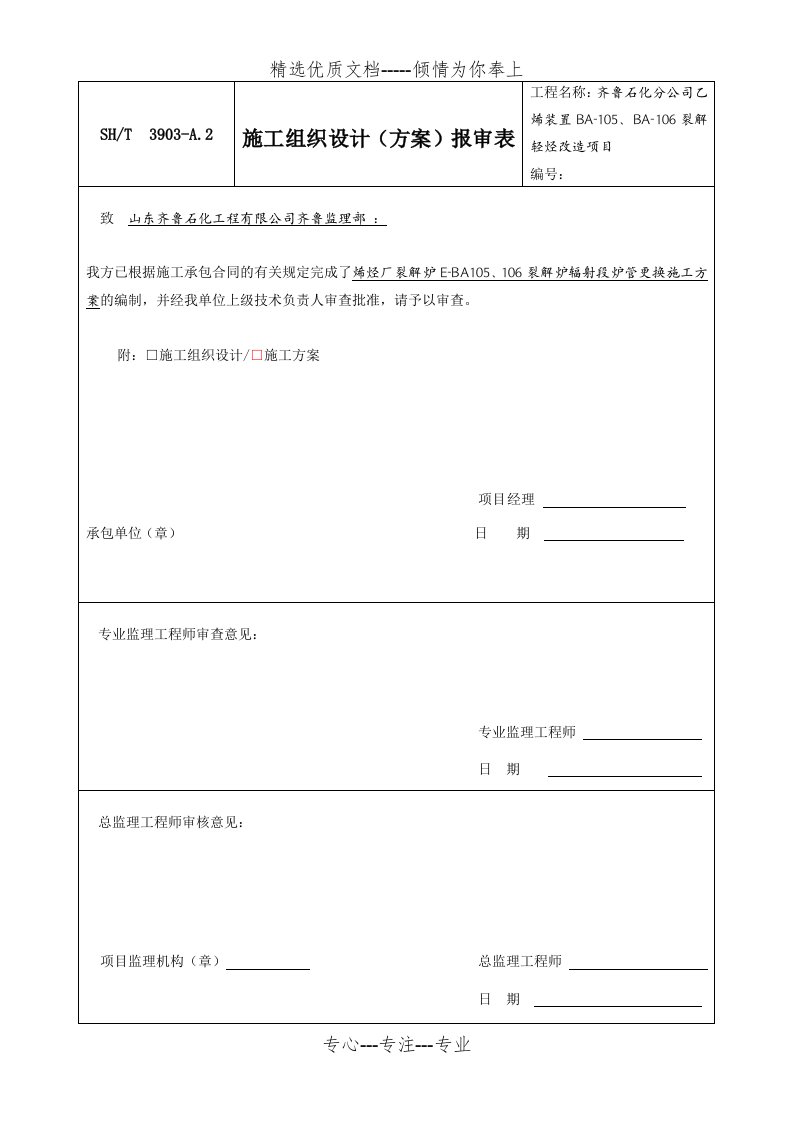 炉管更换施工方案(共16页)