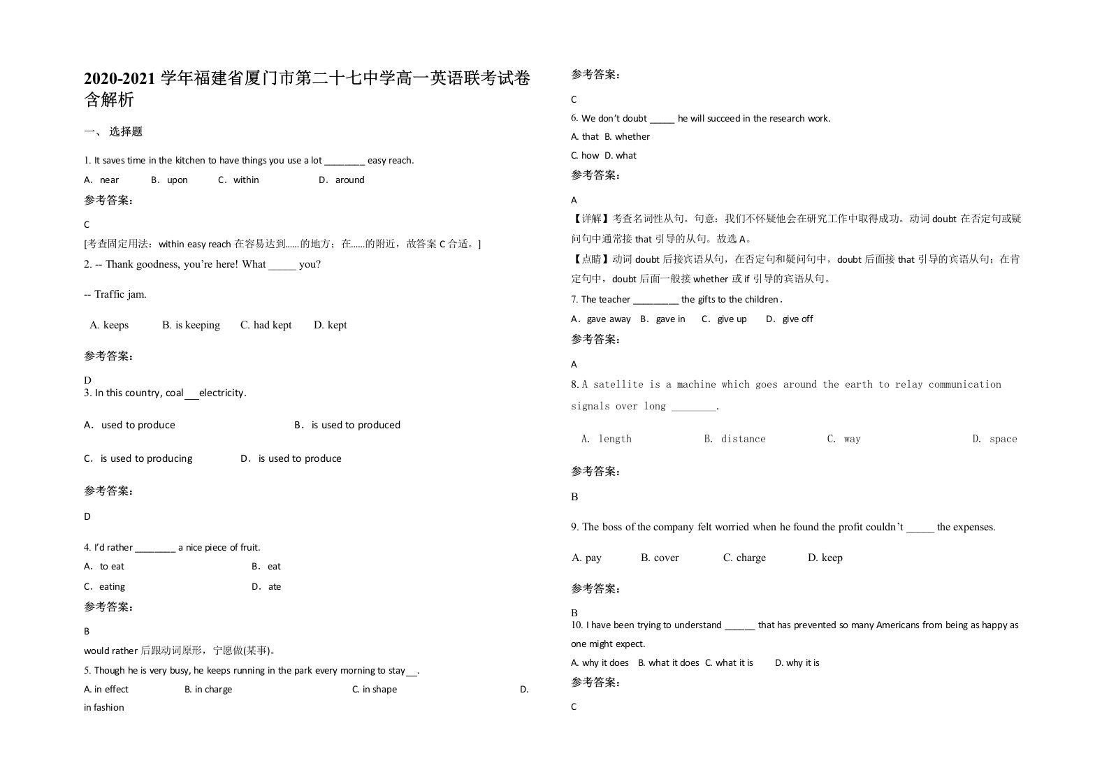 2020-2021学年福建省厦门市第二十七中学高一英语联考试卷含解析