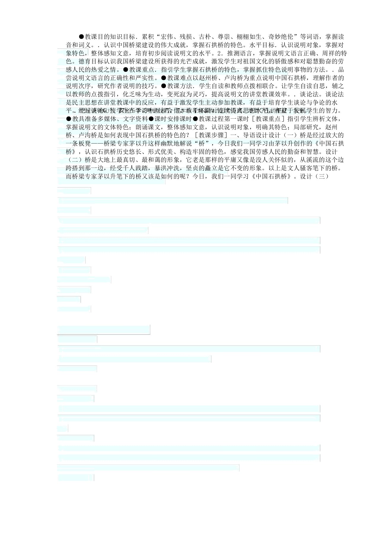 (部编)人教语文八年级上册《阅读17中国石拱桥》教案5(20210225142920)