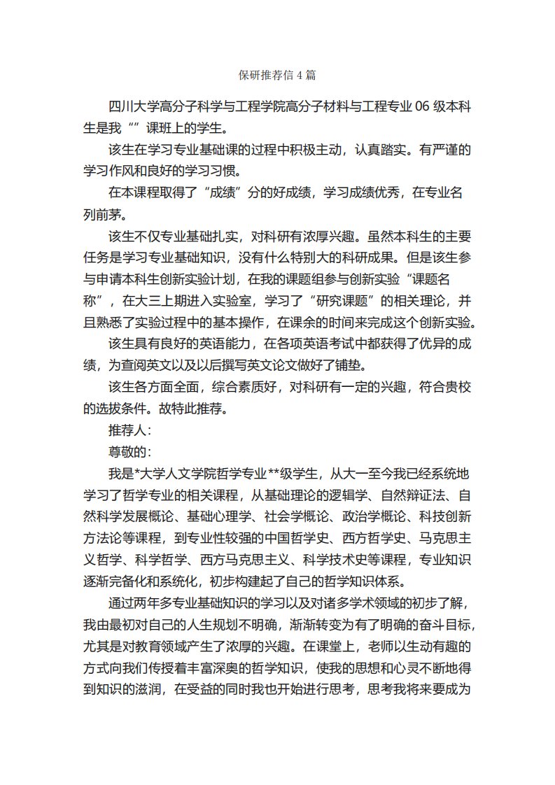 保研推荐信浙江大学