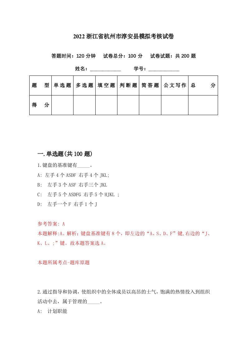 2022浙江省杭州市淳安县模拟考核试卷5