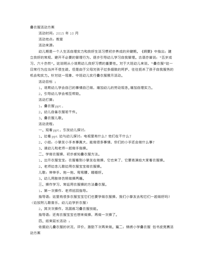 叠衣服活动方案