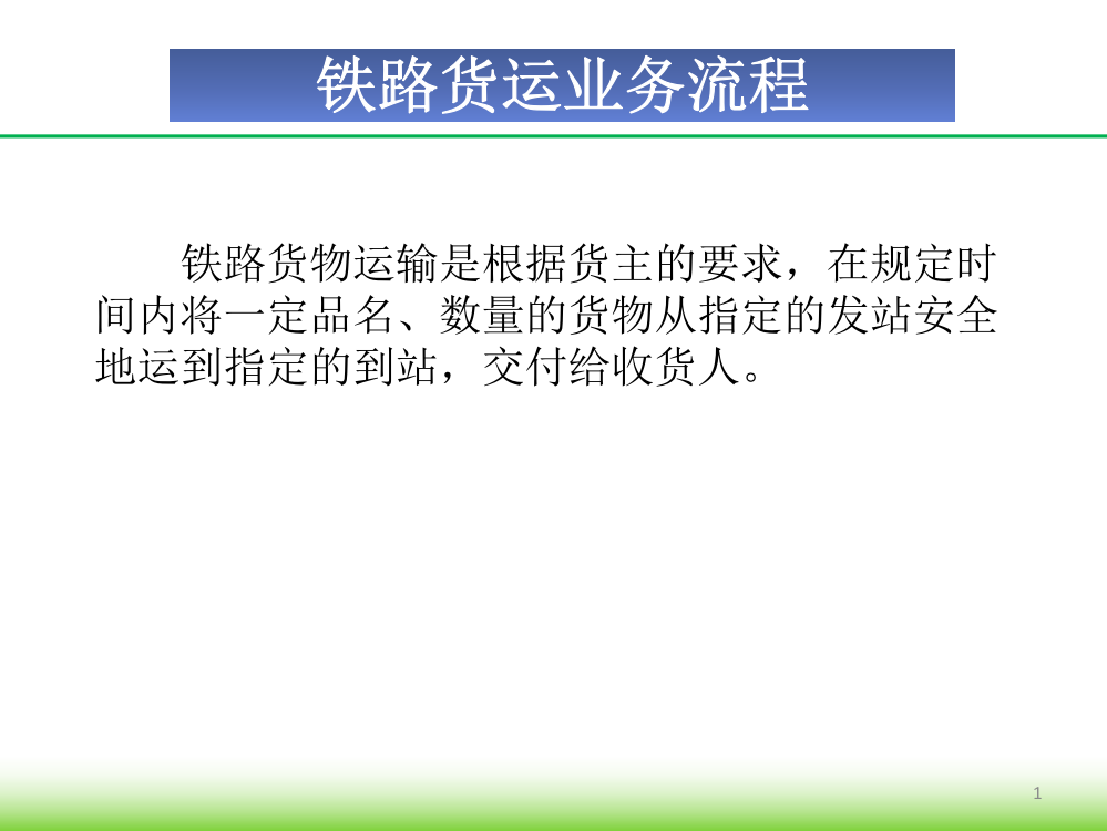 佛山到威海物流公司-佛山到威海运公司专线配送PPT课件