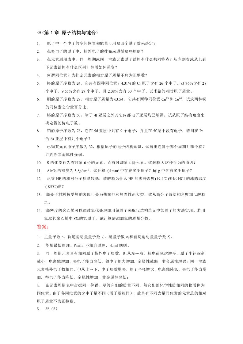 材料科学基础习题