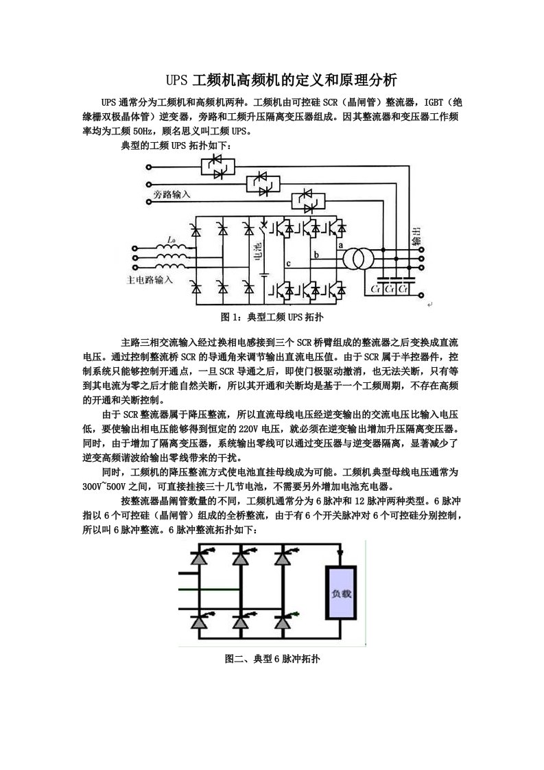 UPS工频机高频机的定义和原理分析