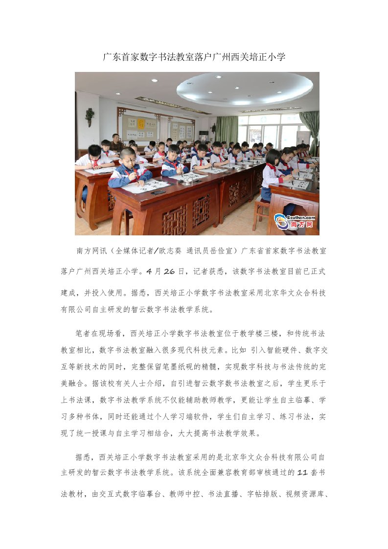 广东首家数字书法教室落户广州西关培正小学