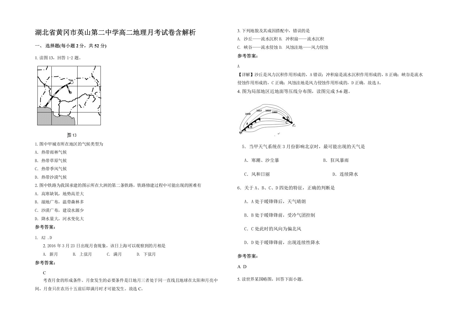 湖北省黄冈市英山第二中学高二地理月考试卷含解析