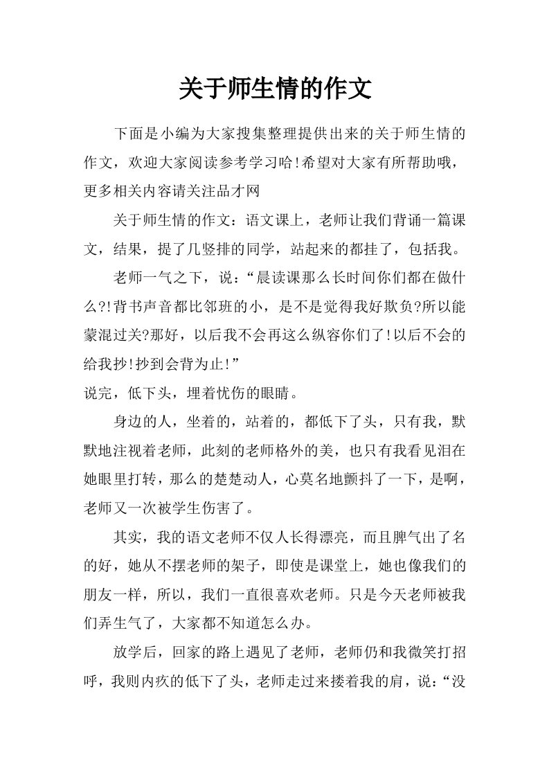 关于师生情的作文