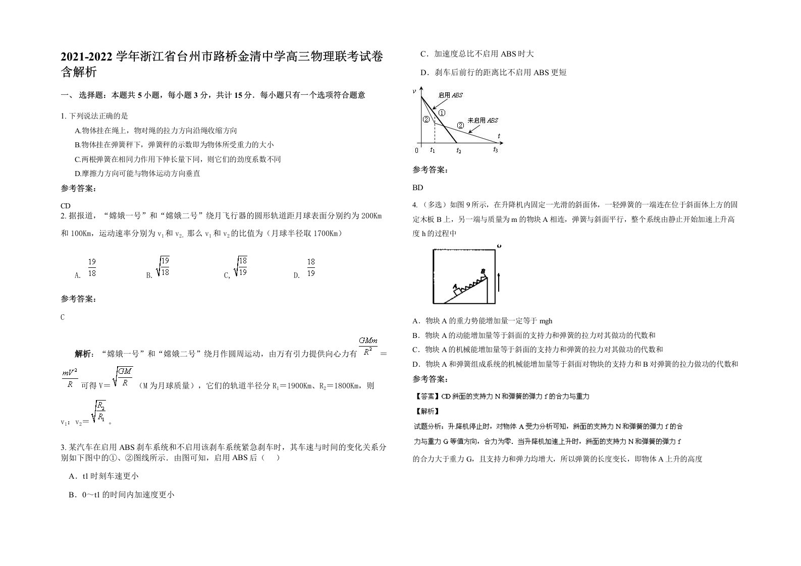 2021-2022学年浙江省台州市路桥金清中学高三物理联考试卷含解析